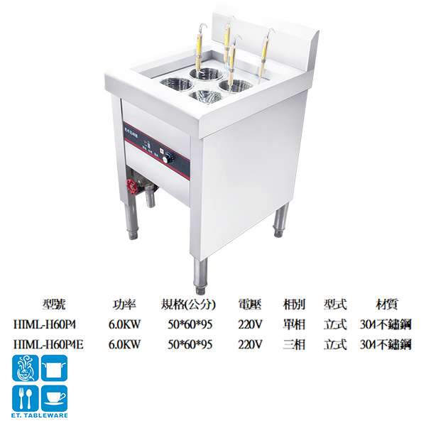 電子式四孔煮麵機(立式)