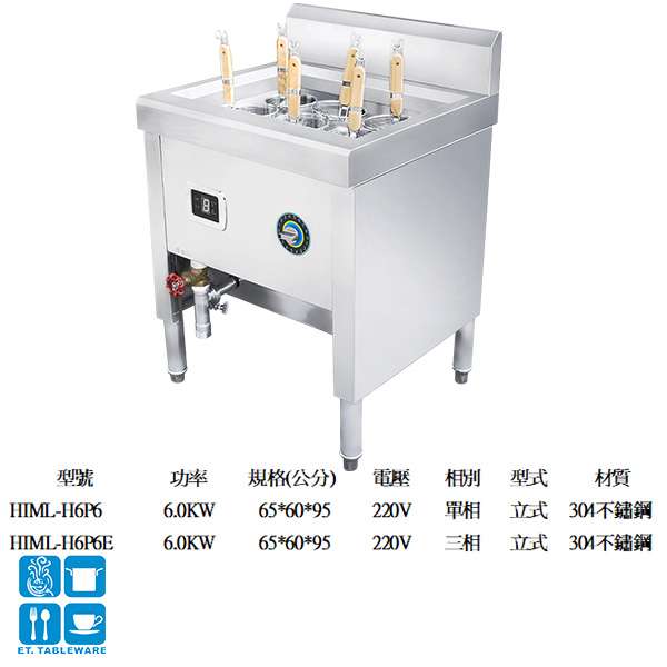 電子式六孔煮麵機(立式)