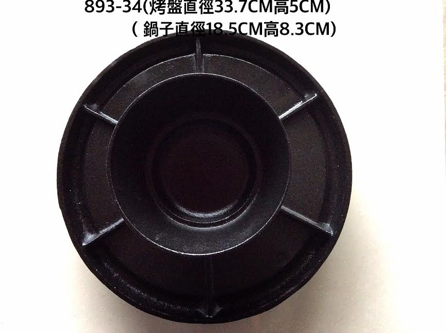 893-34特大火烤兩吃34*34cm