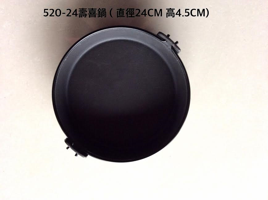 520-24平底壽喜鍋24CM(琺瑯)