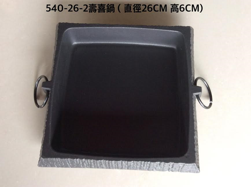 540-26-2新方型壽喜鍋