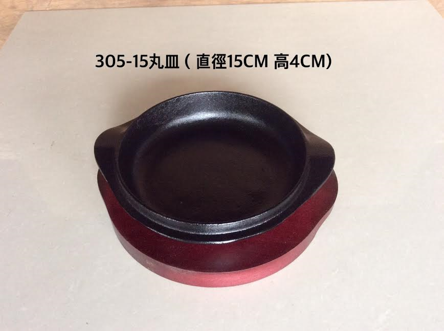 305-15丸型鐵盤組