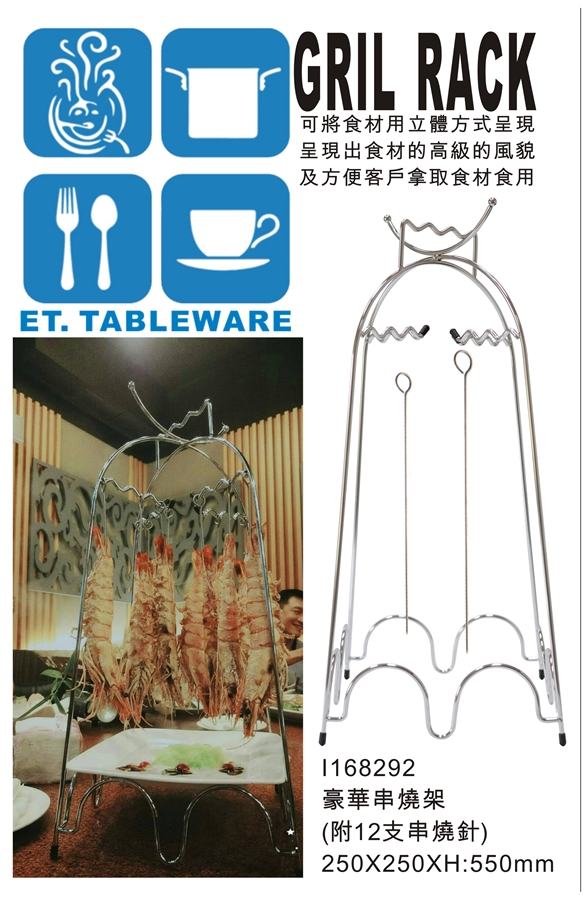吊蝦架-豪華串燒架(附12支肉叉9")55*25*25cm