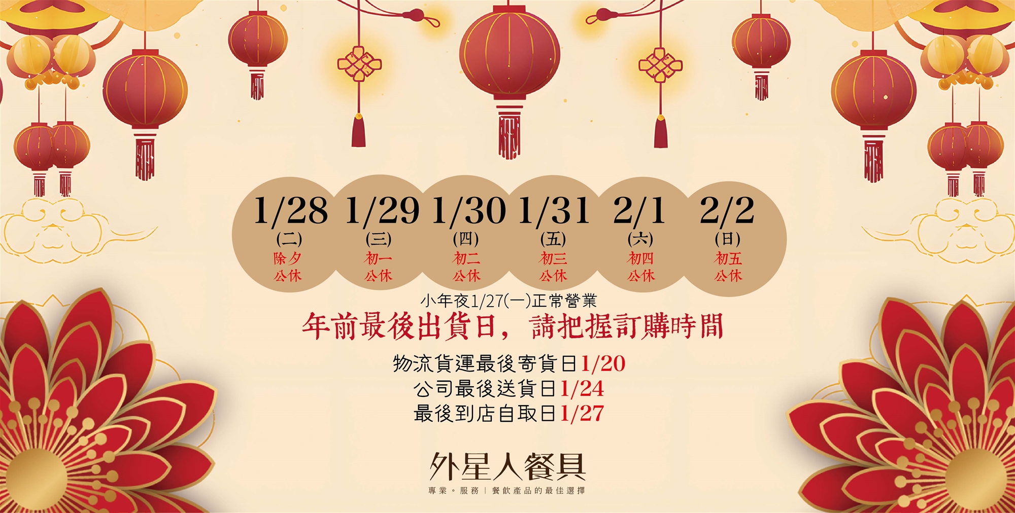 年前取貨通知