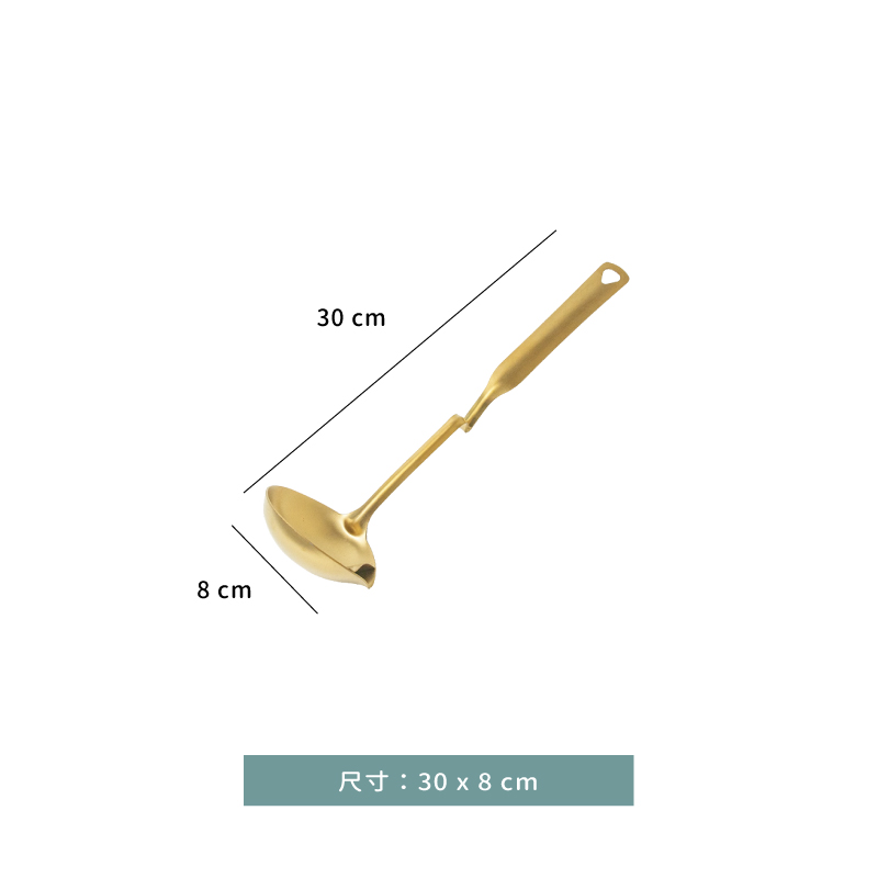 匙 ★ 貴族金 折彎款 隔油杓｜30 ㎝｜單個