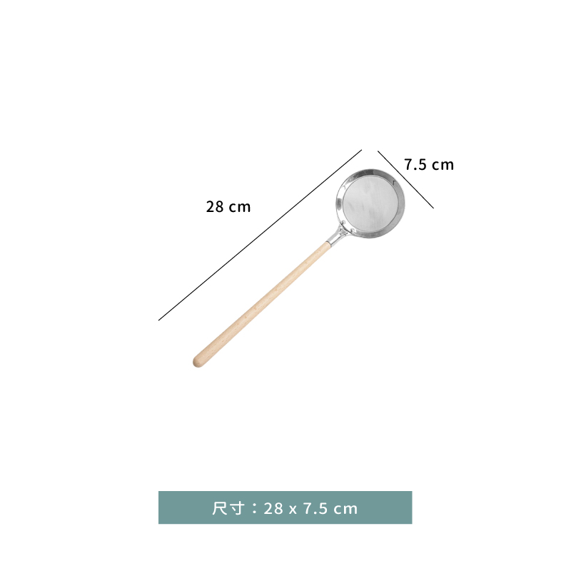 杓 ★ 木柄 撈油網｜28 ㎝｜單個