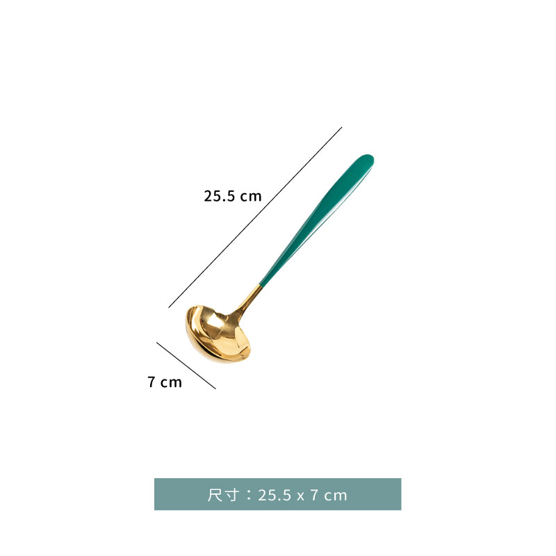 杓☆鍍金德式加厚 湯杓｜綠柄｜7 cm｜單個☆較長備貨日