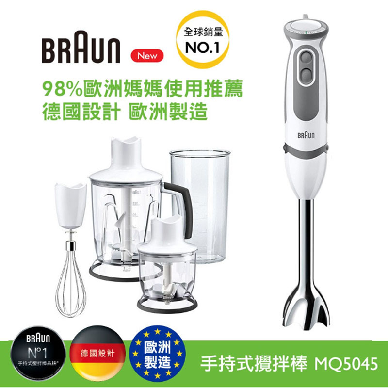 攪拌棒-【碎冰豪華款】BRAUN-手持式攪拌棒(內附8大配件)(內含鋸齒冰刀可打冰塊)