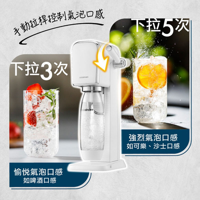 氣泡水機☆【2022快扣機型】Sodastream ART自動扣瓶氣泡水機｜白｜送1L水瓶x1+500ml水瓶x1