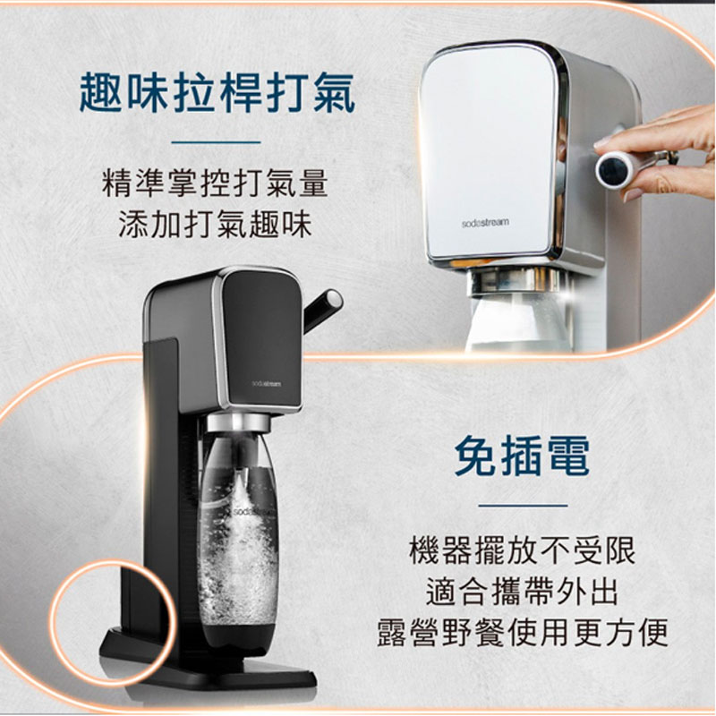 氣泡水機☆【2022快扣機型】Sodastream ART自動扣瓶氣泡水機｜白｜送1L水瓶x1+500ml水瓶x1