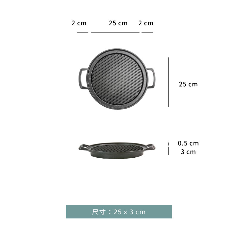 烤盤 ☆ 日式園分體烤盤｜25 cm｜單個