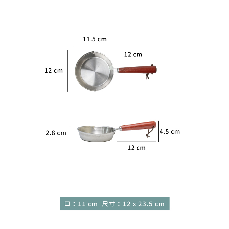 鍋 ☆ 不銹鋼 迷你 煎鍋｜12 ㎝｜單個