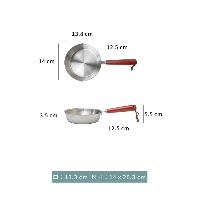 鍋 ☆ 不銹鋼 迷你 煎鍋｜14 ㎝｜單個