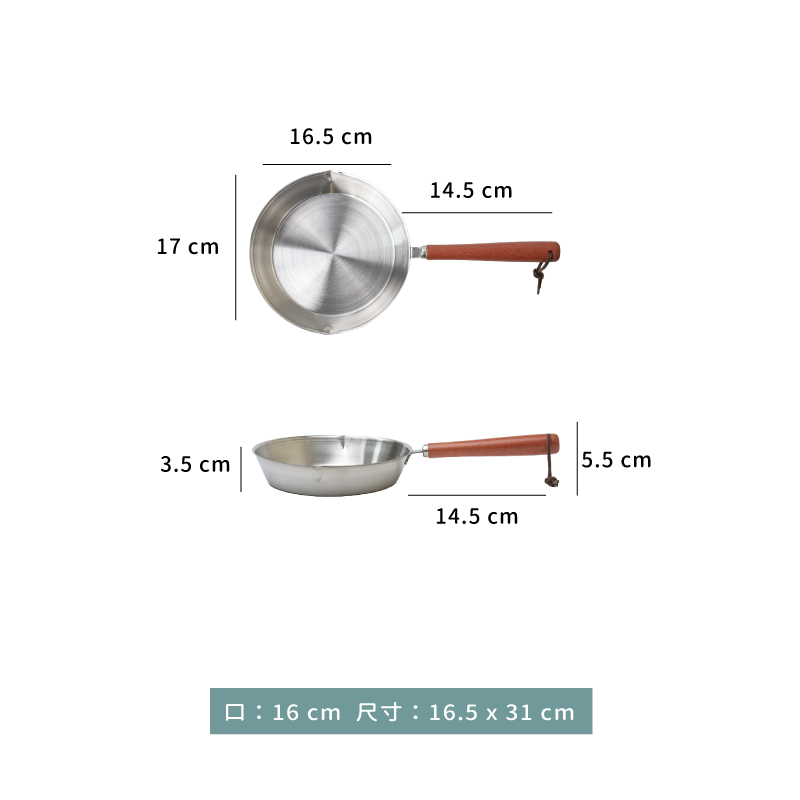 鍋 ☆ 不銹鋼 迷你 煎鍋｜16 ㎝｜單個