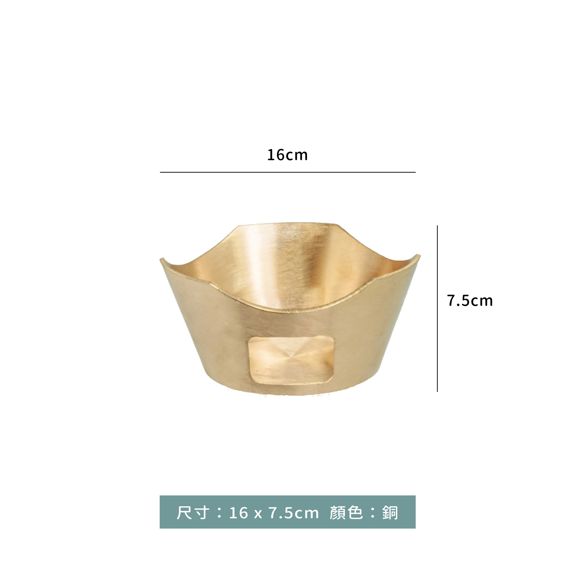 ☆泰式 干鍋高底座 16 x 7.5 cm｜銅色｜單個