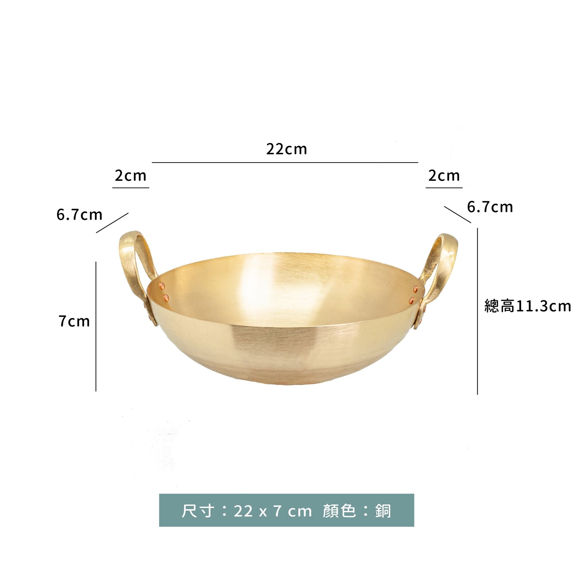 ☆泰式 干鍋 22cm｜銅色｜單個｜可搭配底座