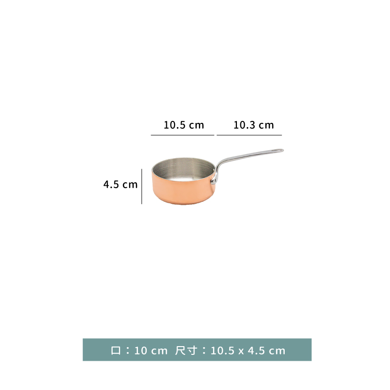鍋 ☆ 三層鋼單柄鍋｜玫瑰金｜10 × 4.5 ㎝｜單個