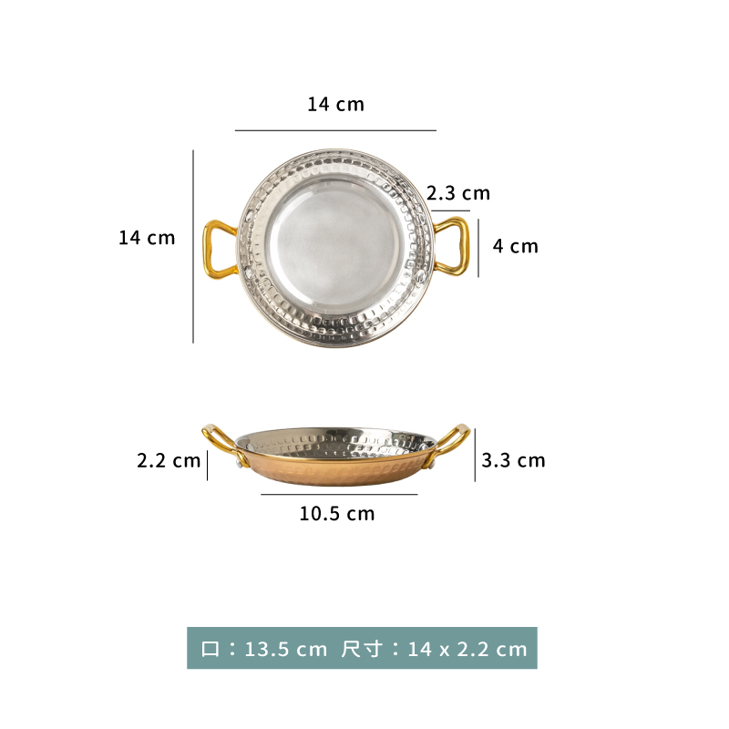 鍋 ☆ 錘印 雙耳 圓型 煎鍋｜鍍金｜Φ 13.5 ㎝．14 × 2.2 ㎝｜單個