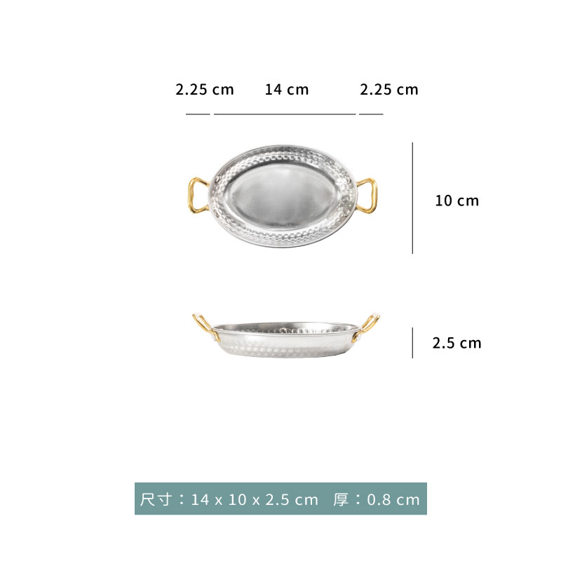 鍋 ☆ 雙耳錘紋橢圓鍋｜14  × 10 cm｜原色｜單個