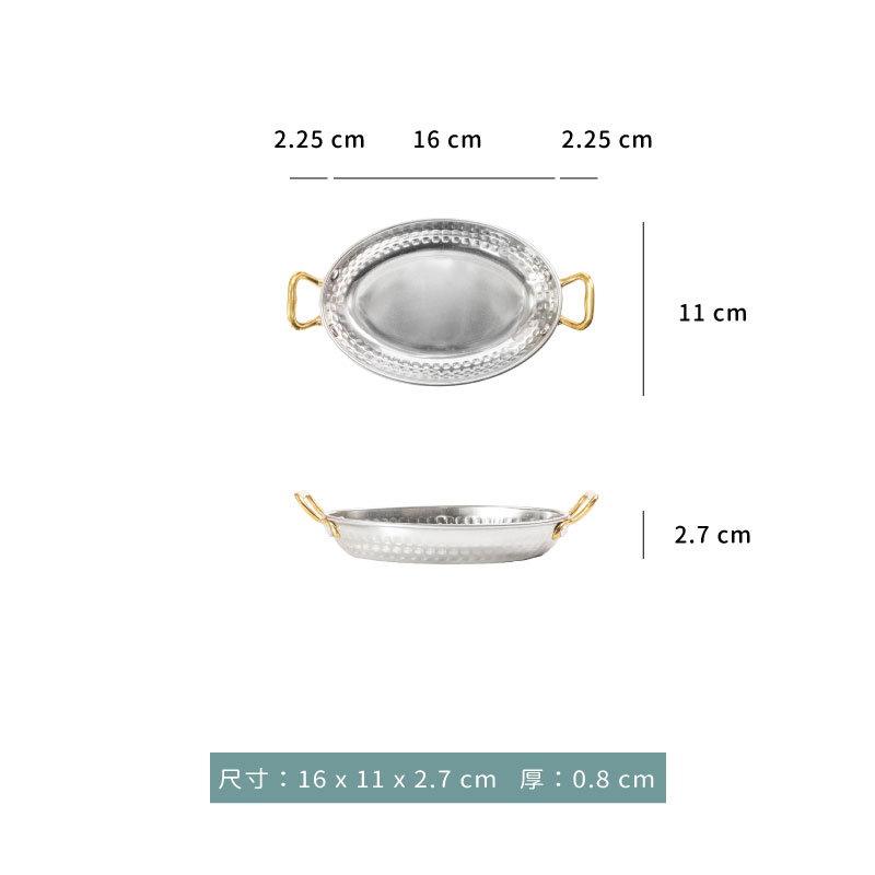 鍋 ☆ 雙耳錘紋橢圓鍋｜16 × 11 cm｜原色｜單個