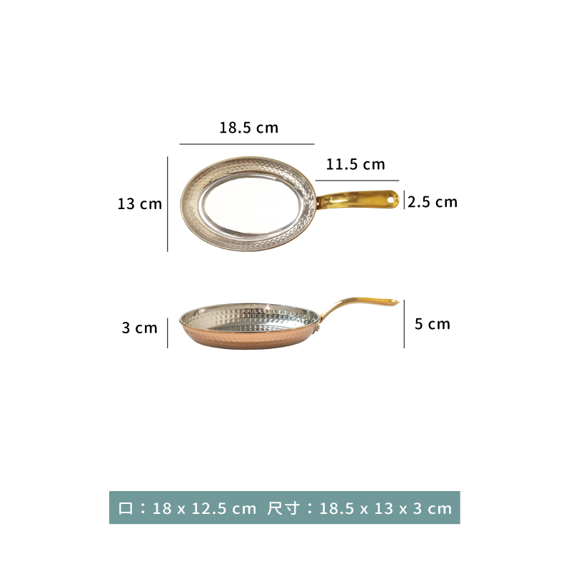 鍋 ☆ 錘印鍍金單柄蛋形 煎鍋｜ Φ 18 × 12.5 ㎝｜單個