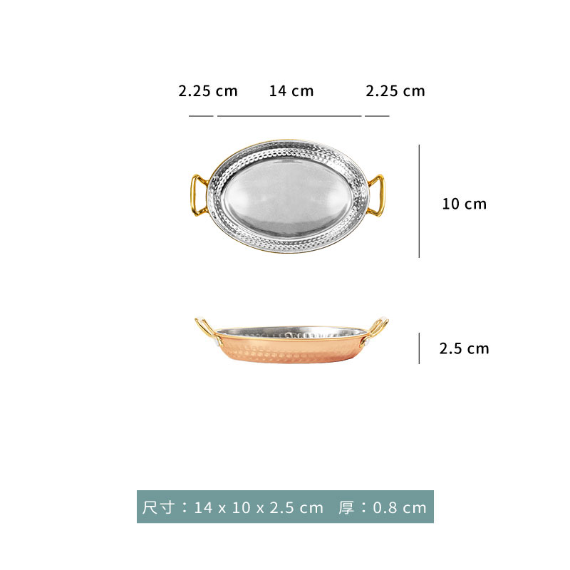 鍋 ☆ 雙耳錘紋橢圓鍋｜14 × 10 cm｜玫瑰金｜單個