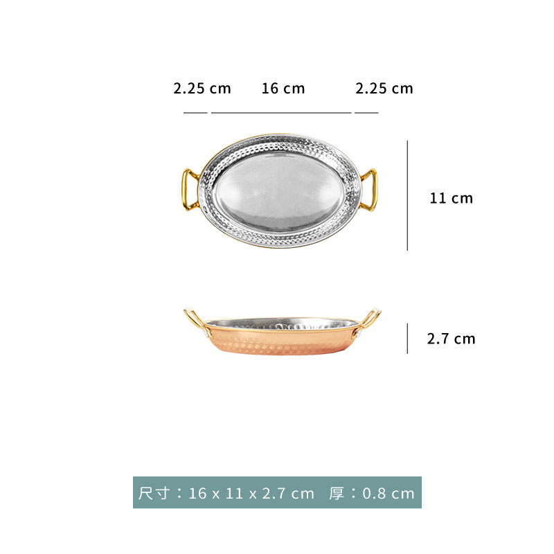 鍋 ☆ 雙耳錘紋橢圓鍋｜16 × 11 cm｜玫瑰金｜單個