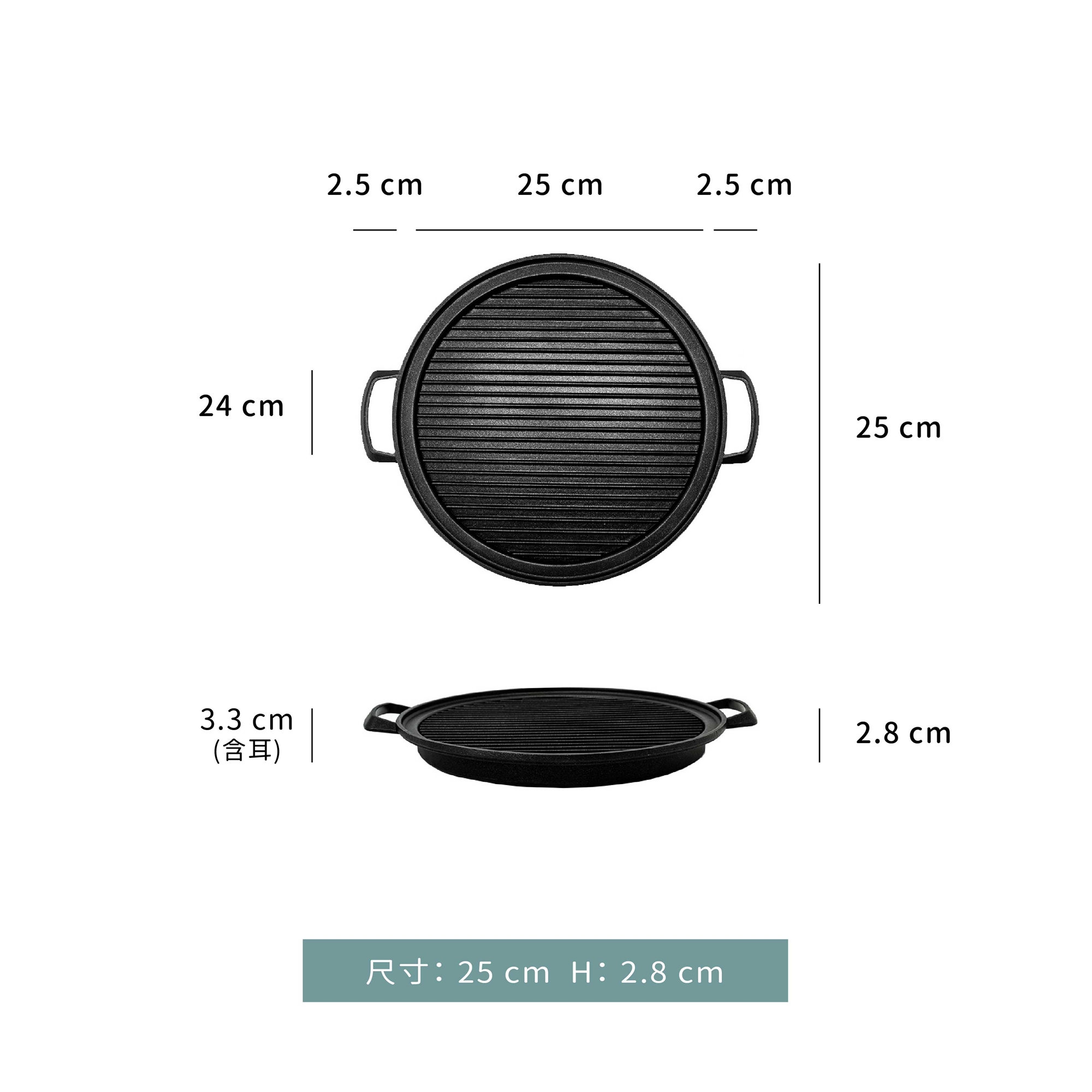 烤盤 ☆ 日式圓分體烤盤｜25 cm｜單個