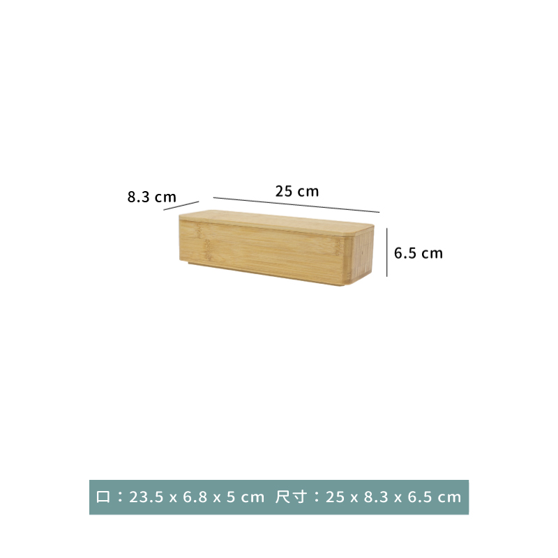 餐具盒 ★ 竹製 刀叉收納盒附蓋｜25 × 8.3 × 6.5 ㎝｜單個