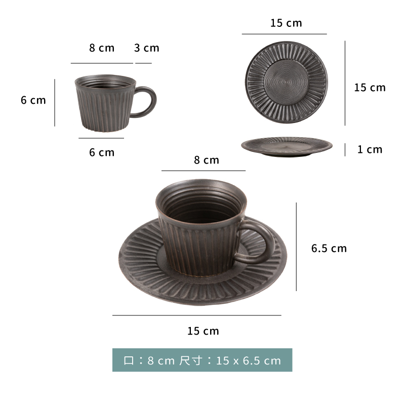 杯 ★ 豎紋咖啡杯盤組｜一杯一盤｜黑｜8 x H 6.5 cm｜單組 