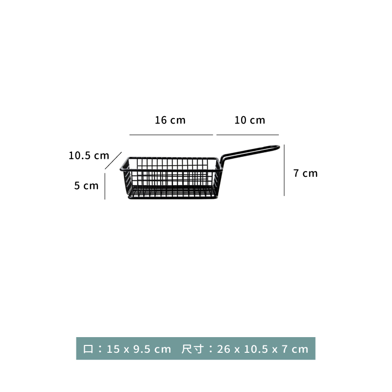 炸物籃 ★ 黑色長方附柄炸物籃｜26 × 10.5 × 7 ㎝｜單個