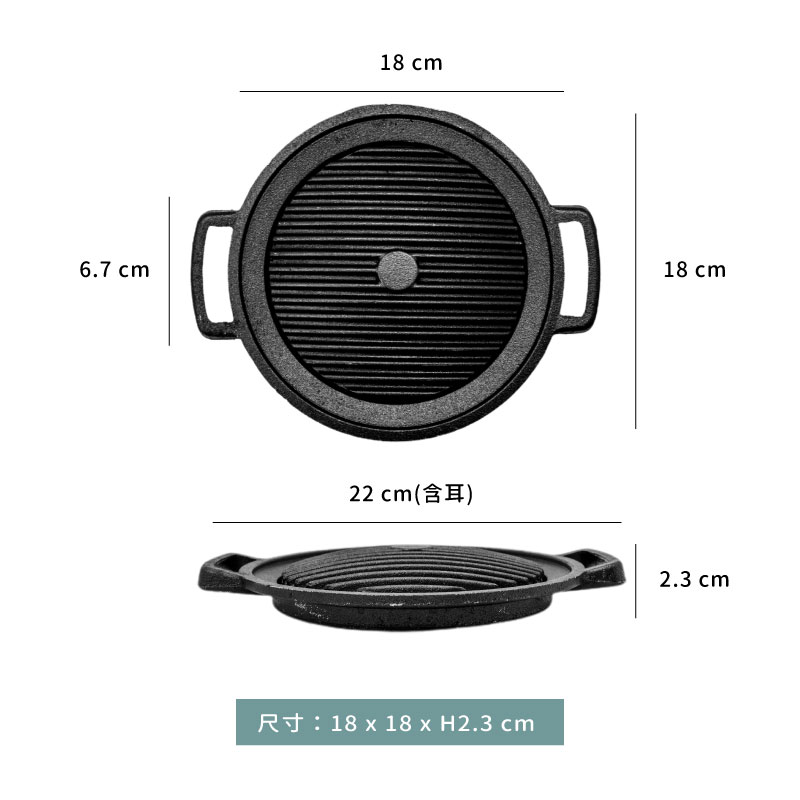 烤盤☆日式mini烤盤｜18 cm｜單個