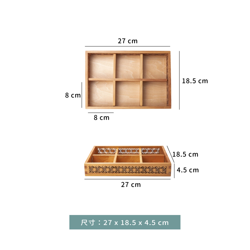 木盒 ☆六宮格木盒(透雕)｜27 × 18.5 × 4.5 ㎝｜單個