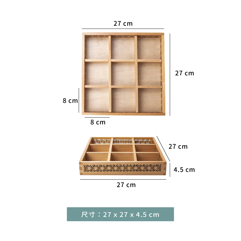 木盒☆ 九宮格木盒(透雕)｜27 × 4.5 ㎝｜單個