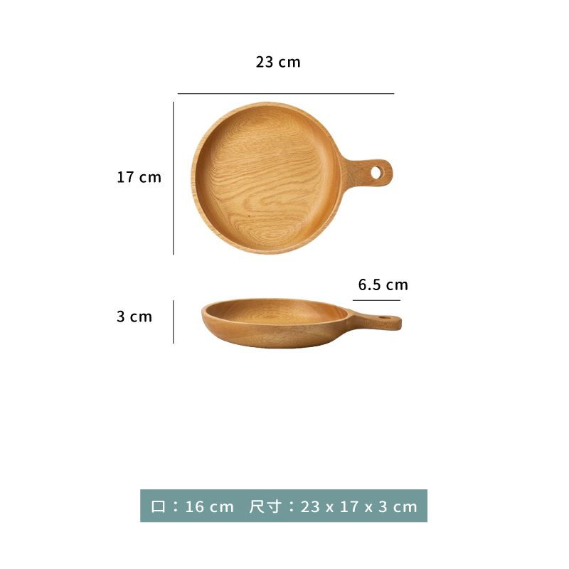 盤 ☆ 單把 桃木盤｜23 × 17 × 3 ㎝｜單個