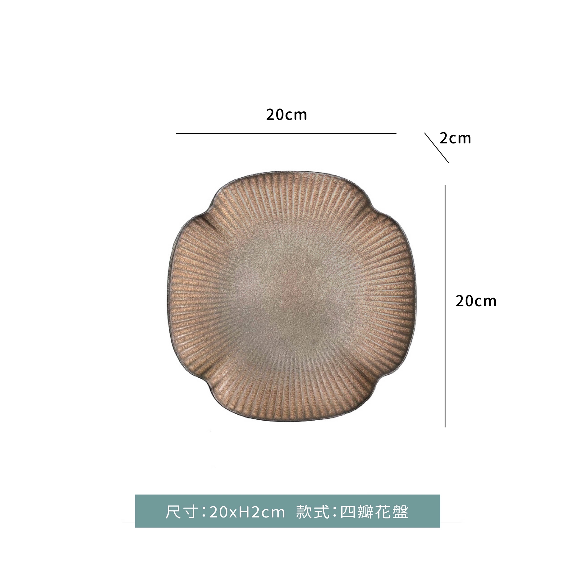 日式 鎏金 四瓣花盤｜20 cm / 25.5 cm｜單個