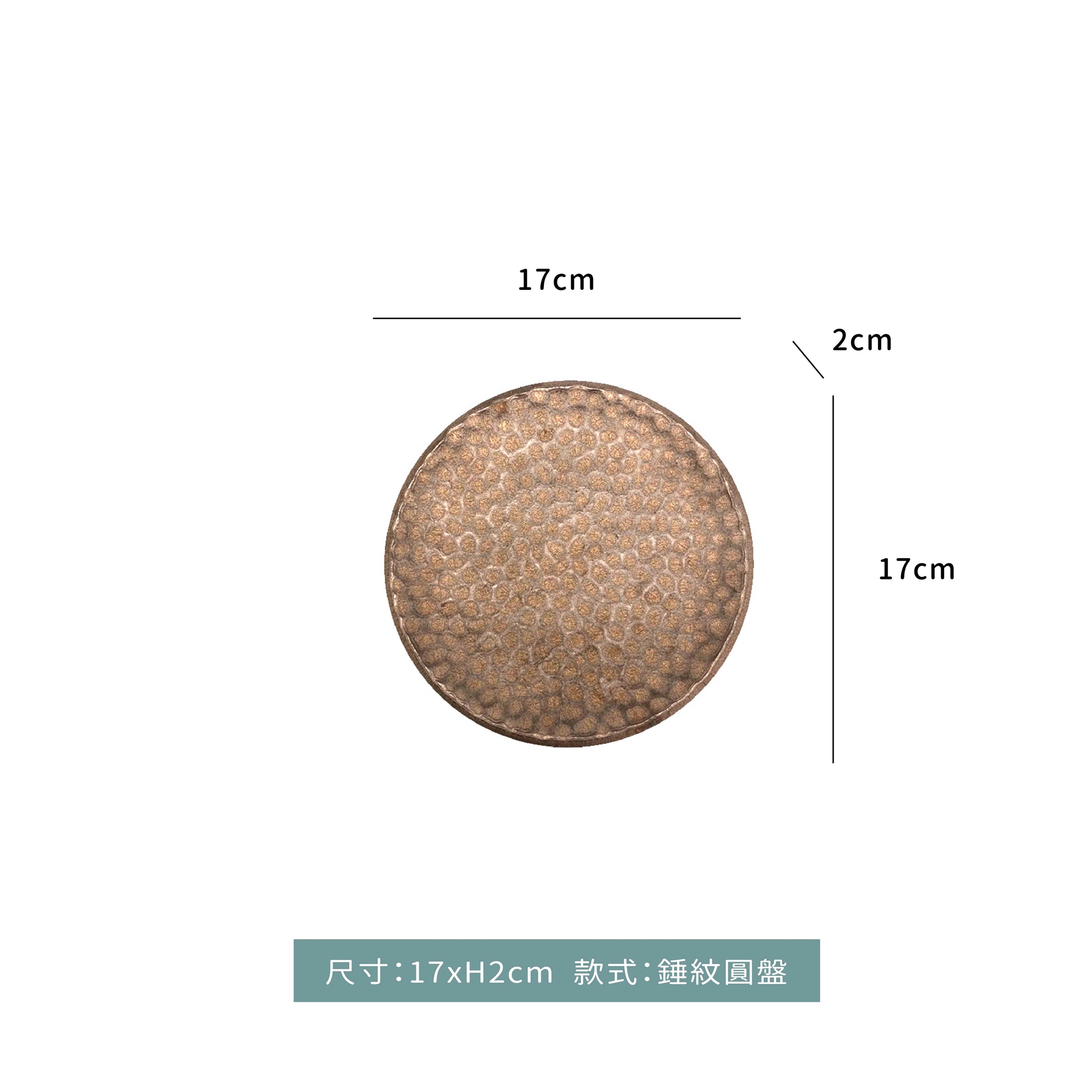 日式 鎏金錘紋圓盤｜17 cm  /  22.5 cm｜單個