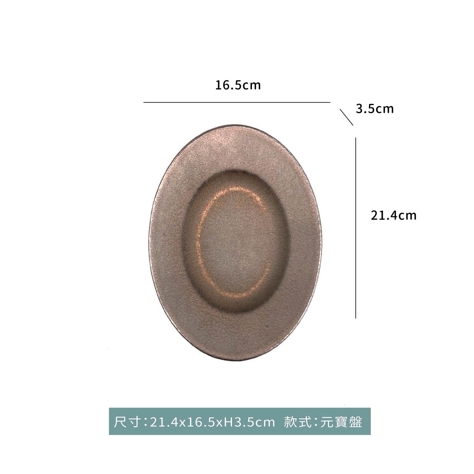 日式 鎏金元寶盤｜21.4 cm / 25.5 cm｜單個