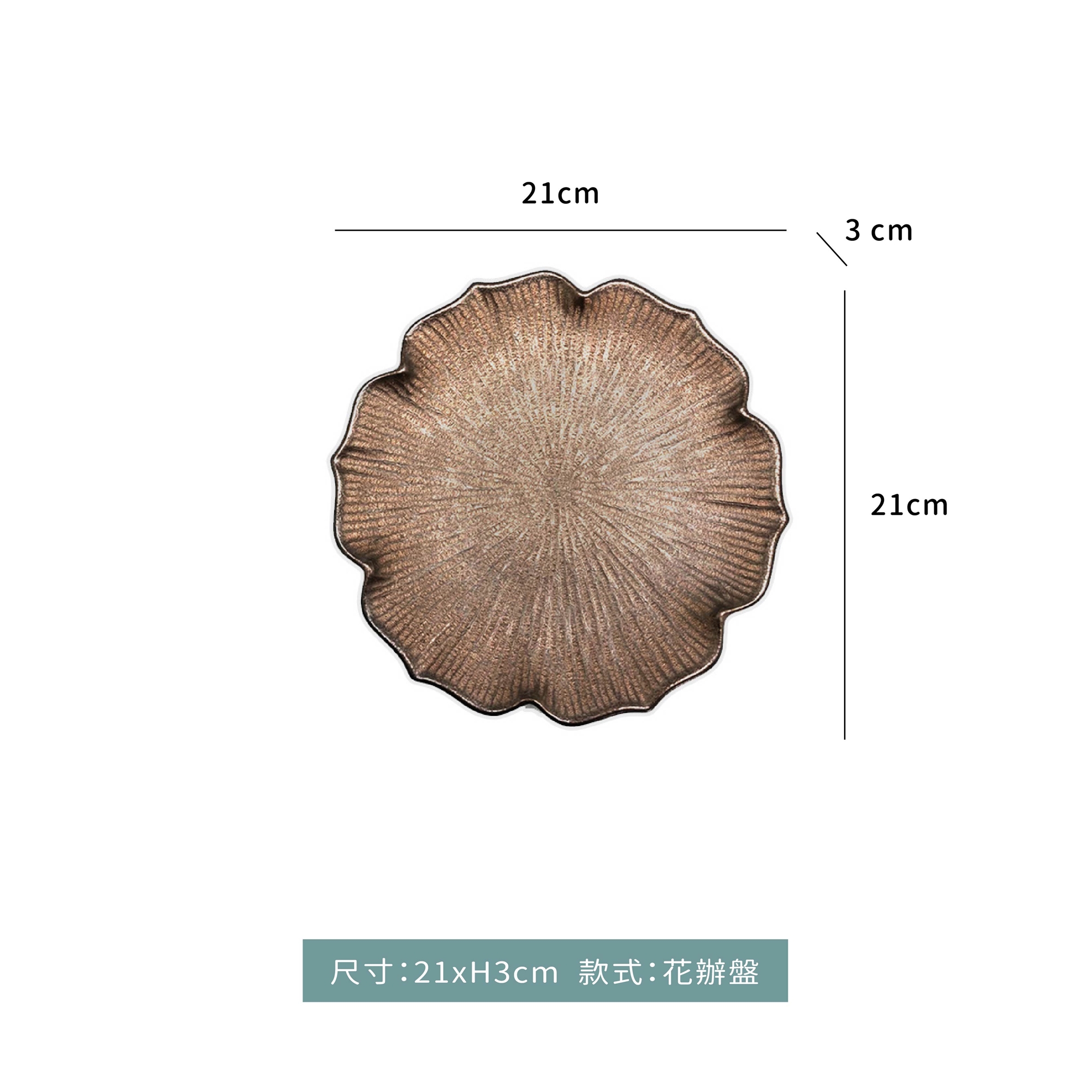 日式 鎏金花辦盤｜21 cm /  24.5 cm｜單個