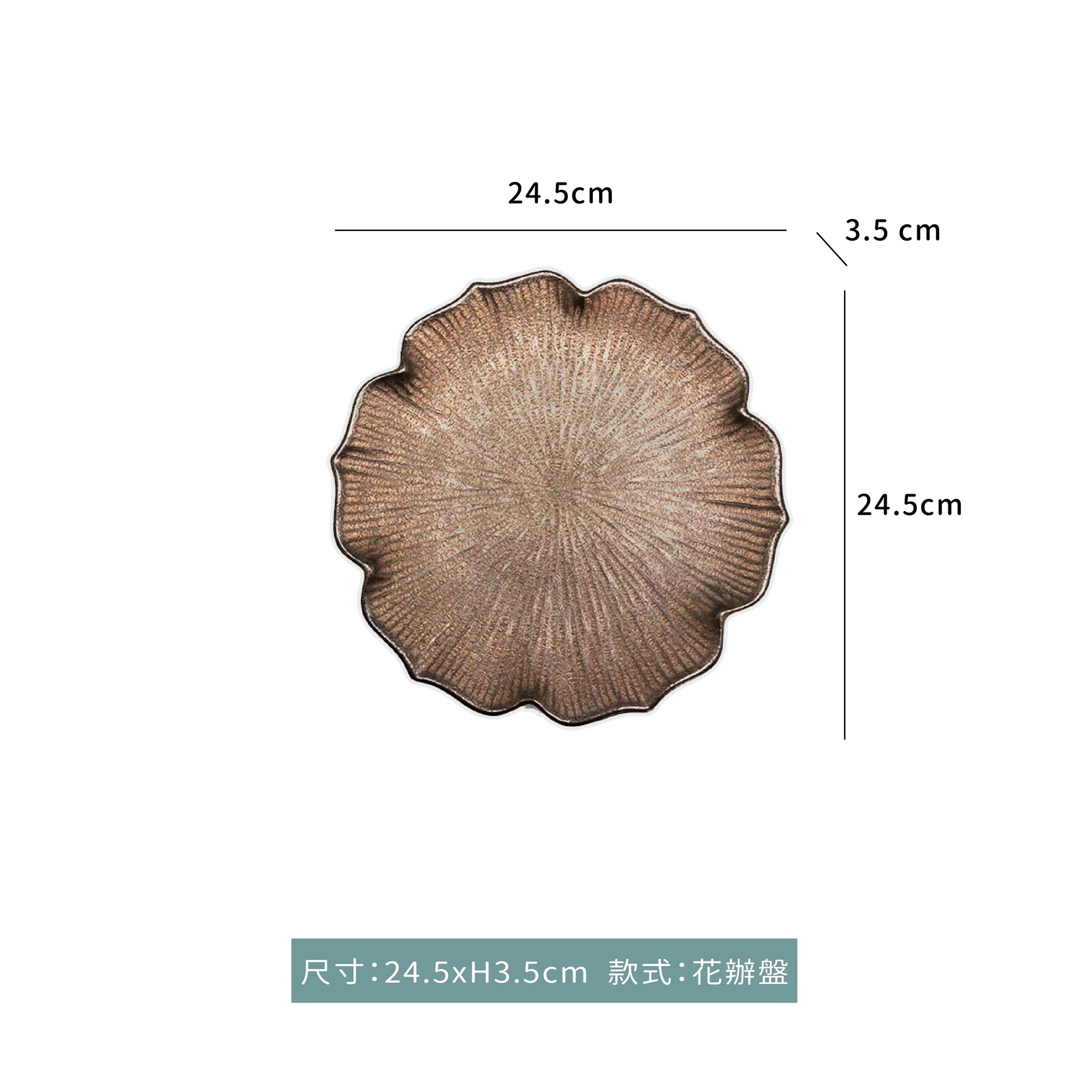 日式 鎏金花辦盤｜21 cm /  24.5 cm｜單個