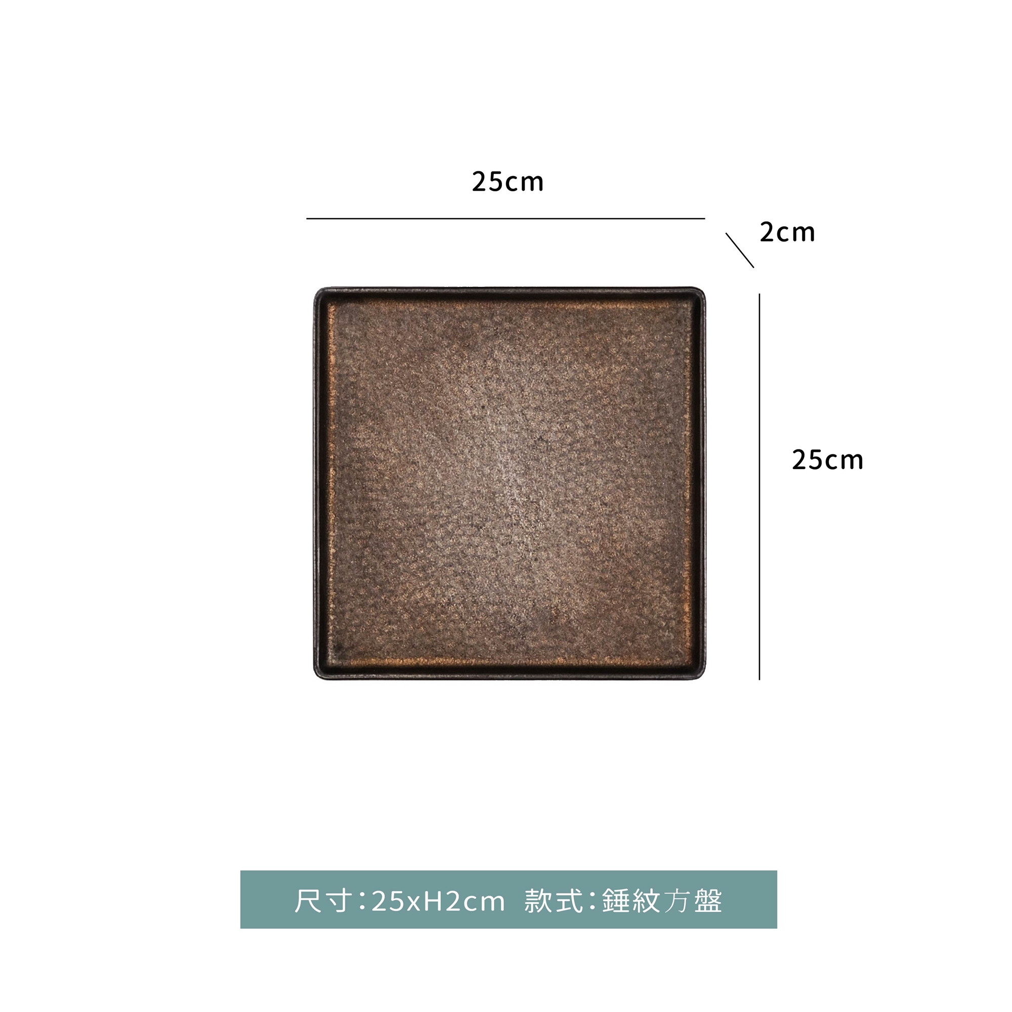 日式 鎏金錘紋正方盤｜20 cm / 25 cm｜單個
