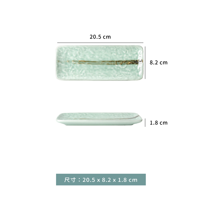 盤 ☆ 龍泉雙色 石紋長方盤｜20.5 × 8.2 × 1.8 ㎝｜單個