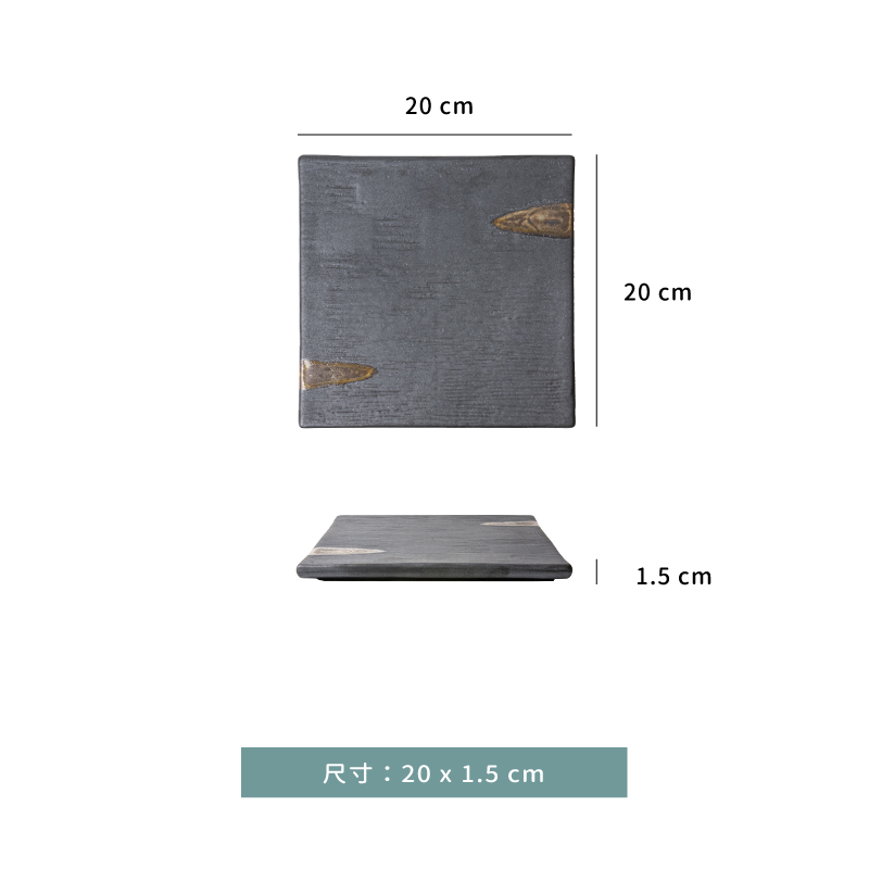 盤 ☆ 黑金刷 正方平盤｜20 × 1.5 ㎝｜單個