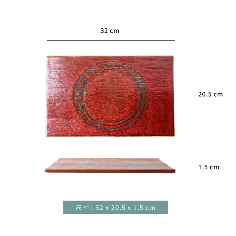 盤 ☆ 紅柚子天目刷 長方平盤｜32 × 20 × 1.5 ㎝｜單個