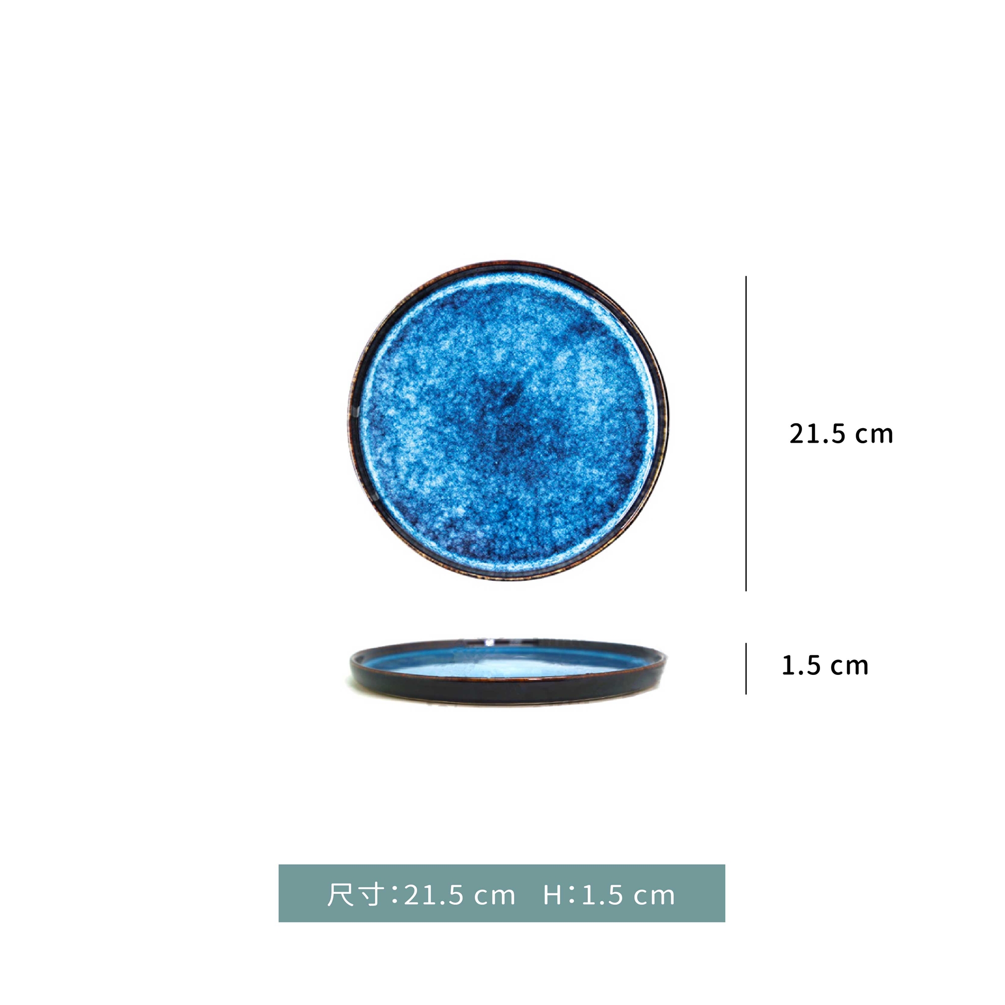 貓眼藍☆釉色 陶瓷 平底圓盤｜21.5 cm ． 25.5 cm｜單個