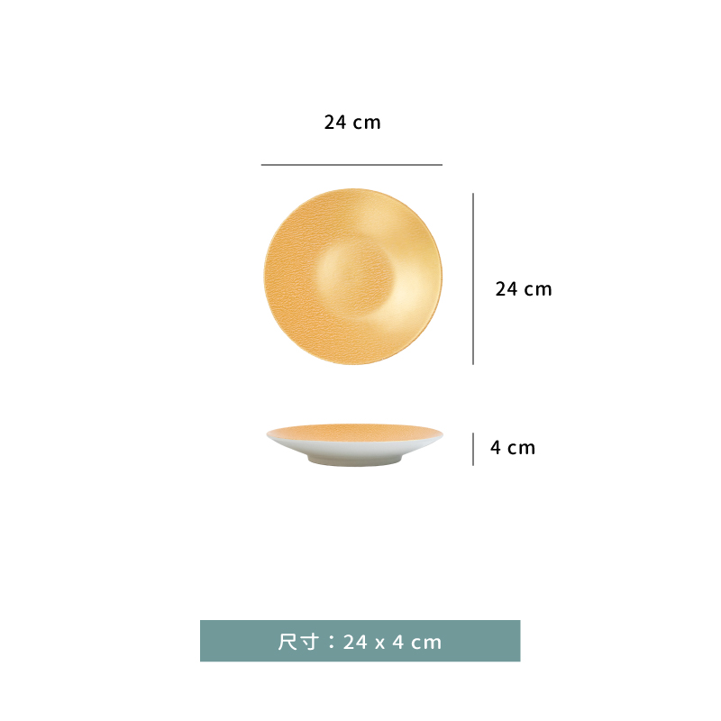 盤 ☆ 耐磨金新淺式盤｜24 × 4 ㎝｜單個