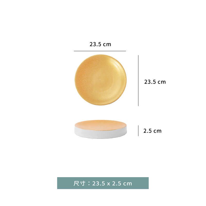 盤 ☆ 耐磨金圓型塔塔盤｜23.5 × 2.5 ㎝｜單個
