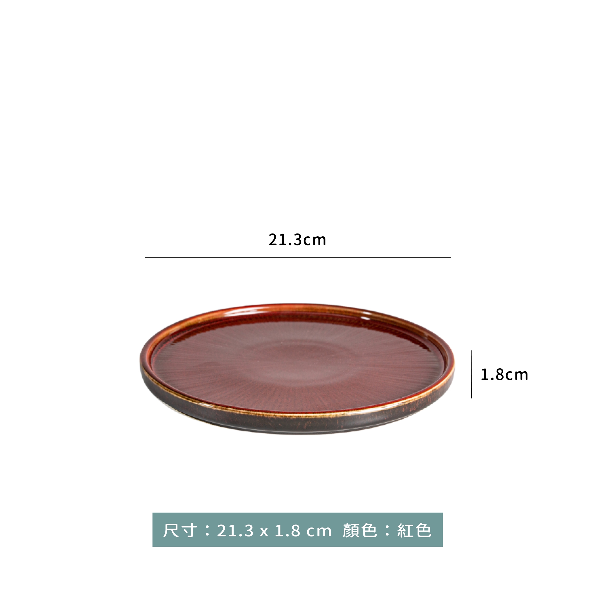 窯變 釉色陶瓷浮雕  8.5" 平底圓盤｜綠色．杏色．紅色｜單個