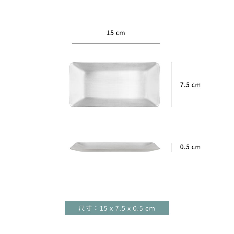 盤 ★ 不銹鋼 砂光 韓式毛巾盤｜15 × 7.5 cm｜單個