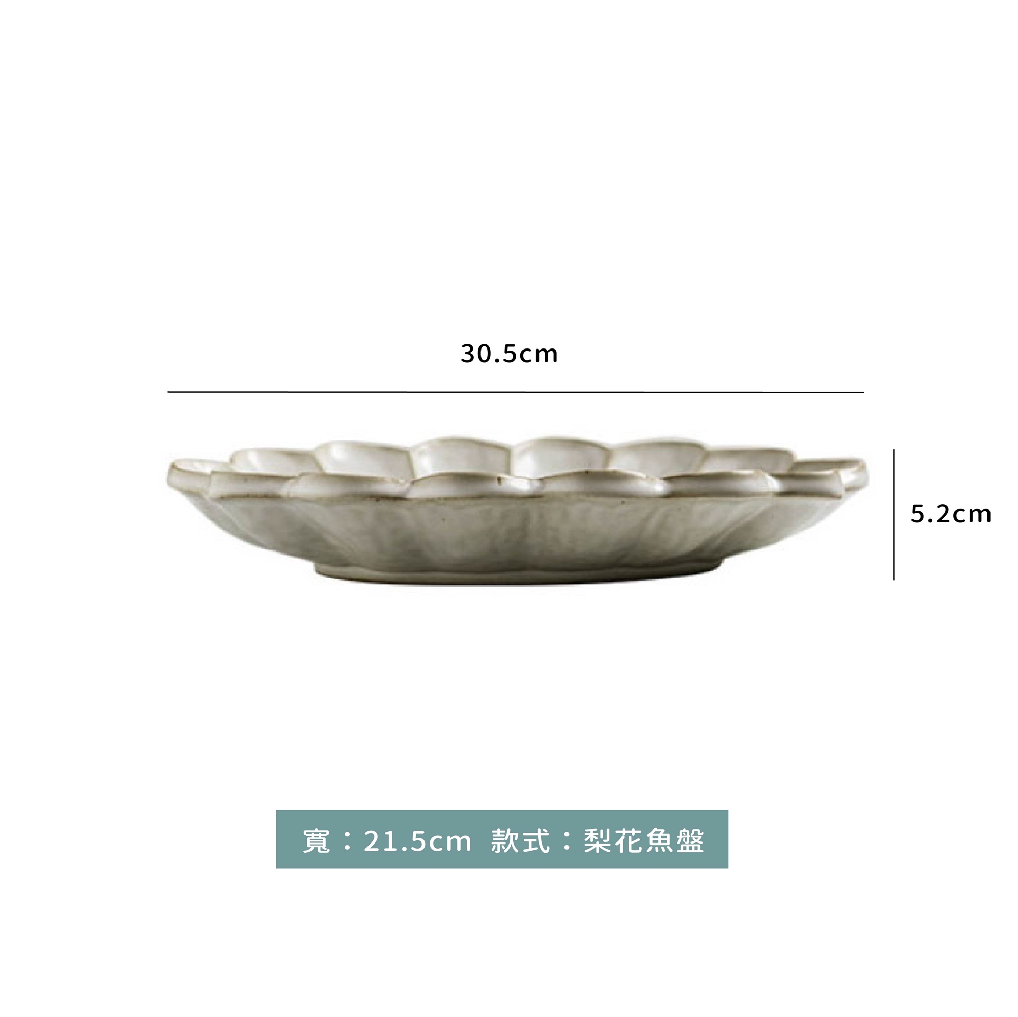 日式 復古梨花 30.5cm 手工魚盤｜單個-預購